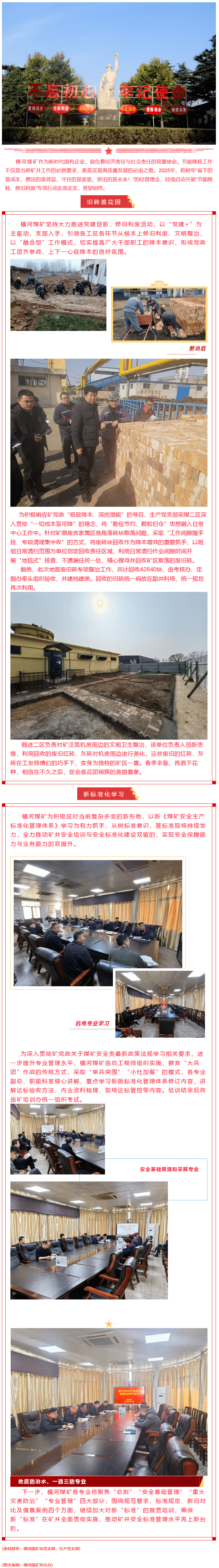 【横河煤矿】党建+模式，注入老矿井新活力（二十三）