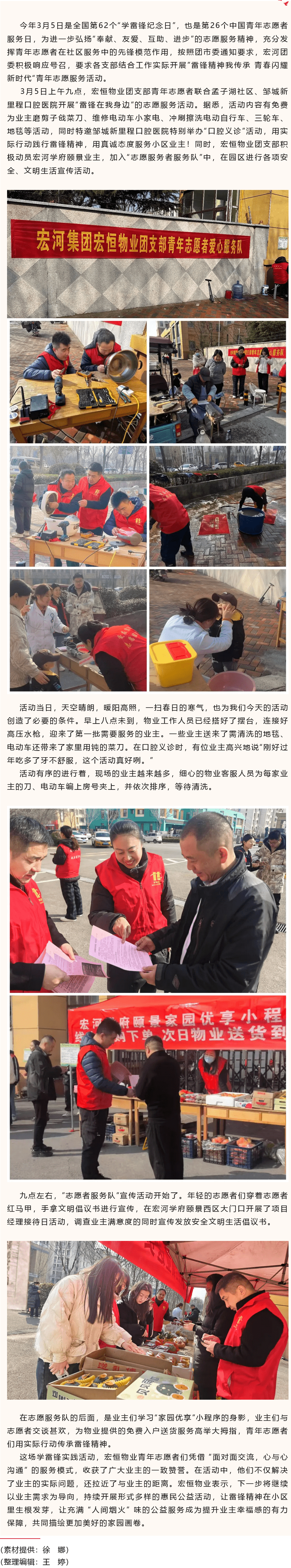 传递雷锋心灵，共建温暖家园——宏恒物业发展“雷锋在我身边“自愿服务活动