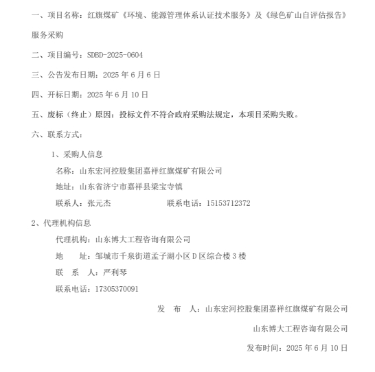 一、项目名称：红旗煤矿《环境、能源治理系统认证技术服务》及《绿色矿山自评估汇报》