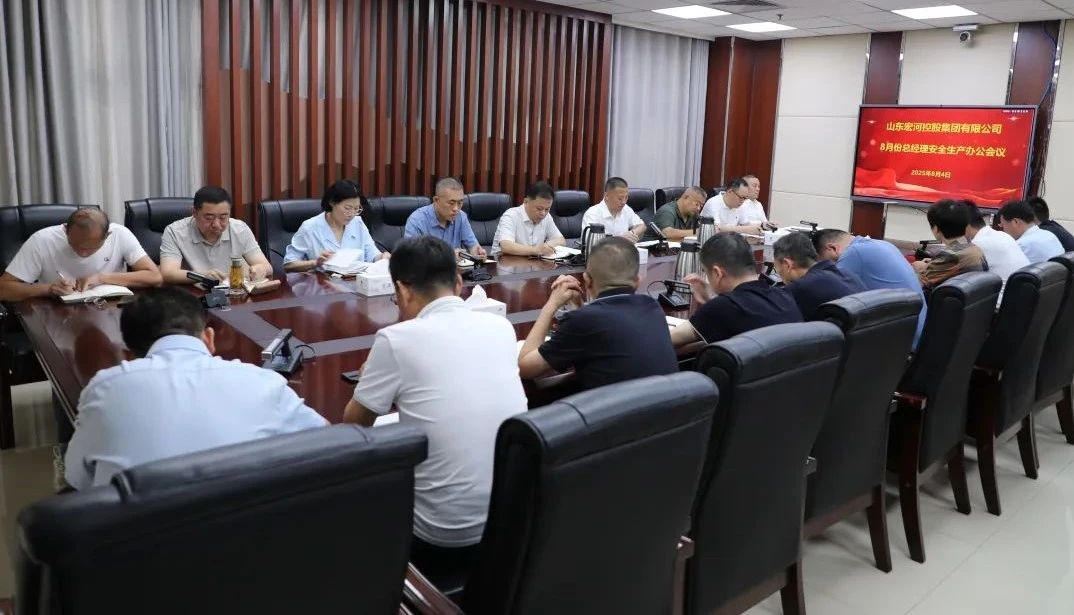 GA黄金甲集团召开八月份安全办公会议 部署关键期安全攻坚工作