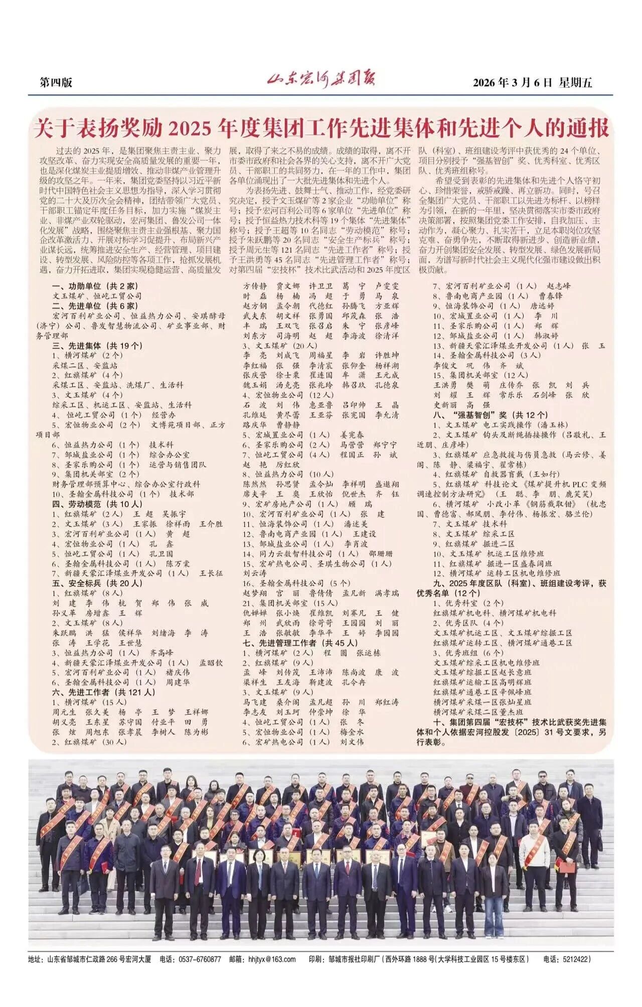 GA黄金甲集团报118期集团落实“五抓五树”活动带头大会暨六届三次“双代会”专刊3