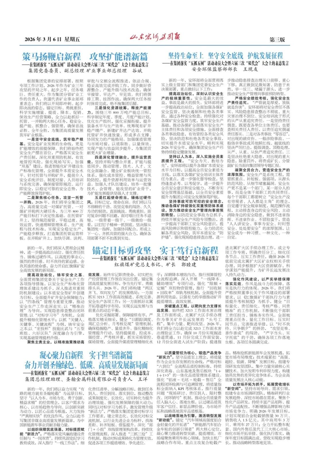 GA黄金甲集团报118期集团落实“五抓五树”活动带头大会暨六届三次“双代会”专刊2