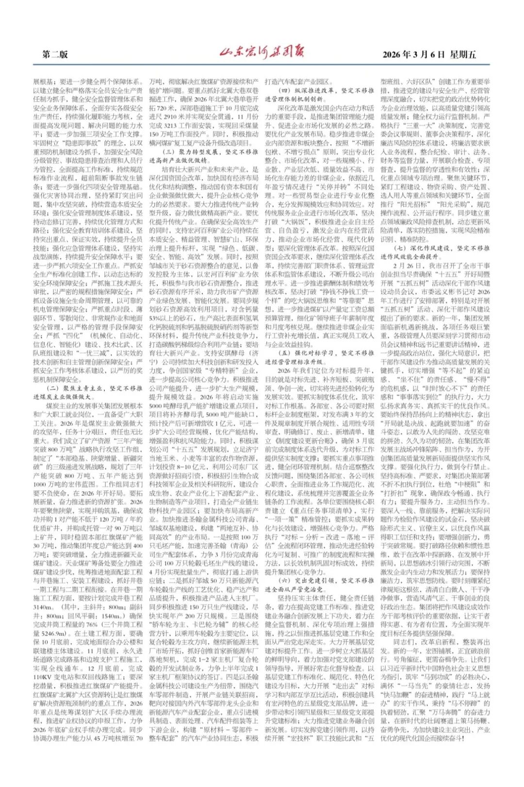 GA黄金甲集团报118期集团落实“五抓五树”活动带头大会暨六届三次“双代会”专刊1
